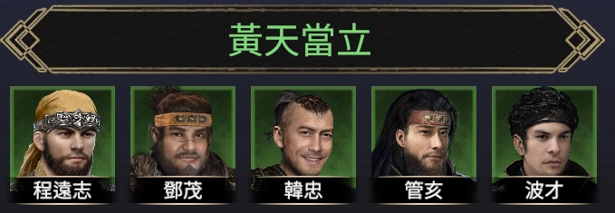 【攻略】《三國群英傳-戰略版》開荒攻略 前期T0武將推薦