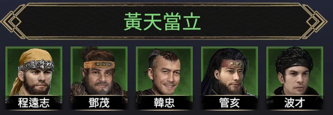 【攻略】《三國群英傳-戰略版》開荒攻略 前期T0武將推薦