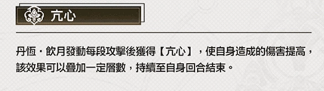 【攻略】《崩壞：星穹鐵道》 「丹恆•飲月」角色攻略|配隊思路