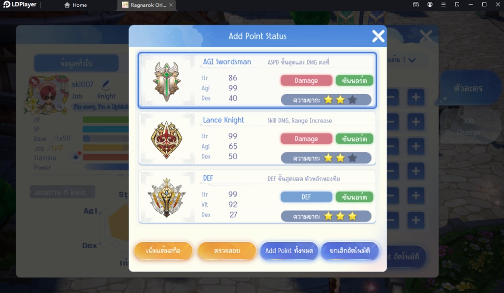 Ragnarok Origin (SEA) รวมเทคนิคการเล่น (สำหรับมือใหม่) ให้เก็บเลเวลได้เร็วขึ้น !! บน LDPlayer9