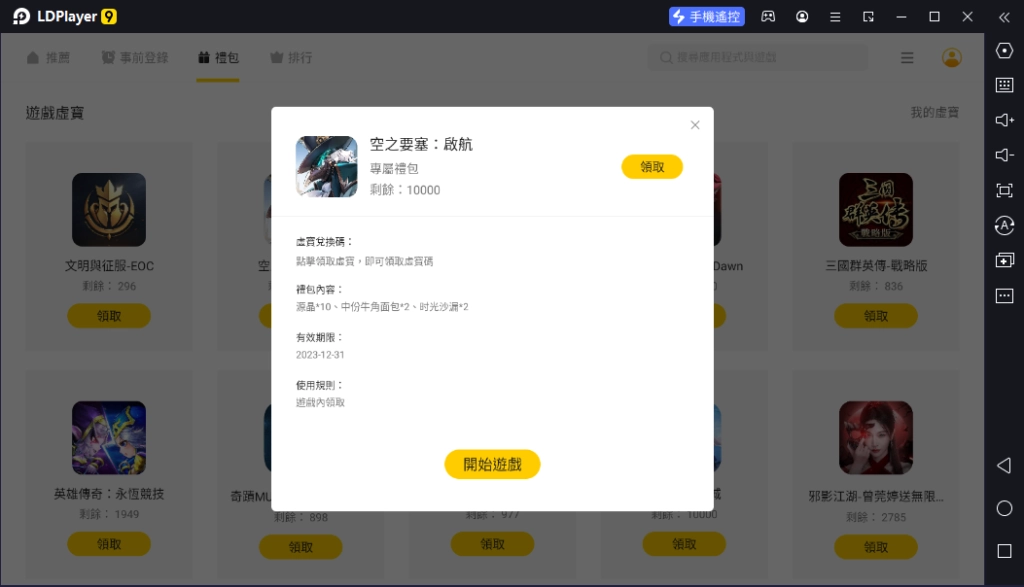 【活動】《空之要塞：啟航》虛寶|禮包碼匯總