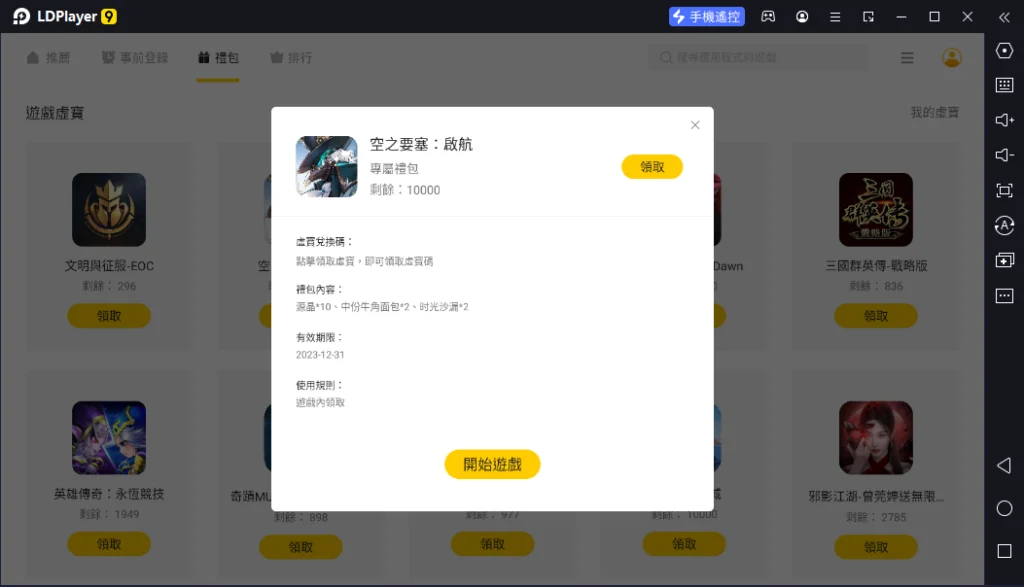 【活動】《空之要塞:啟航》虛寶|禮包碼匯總