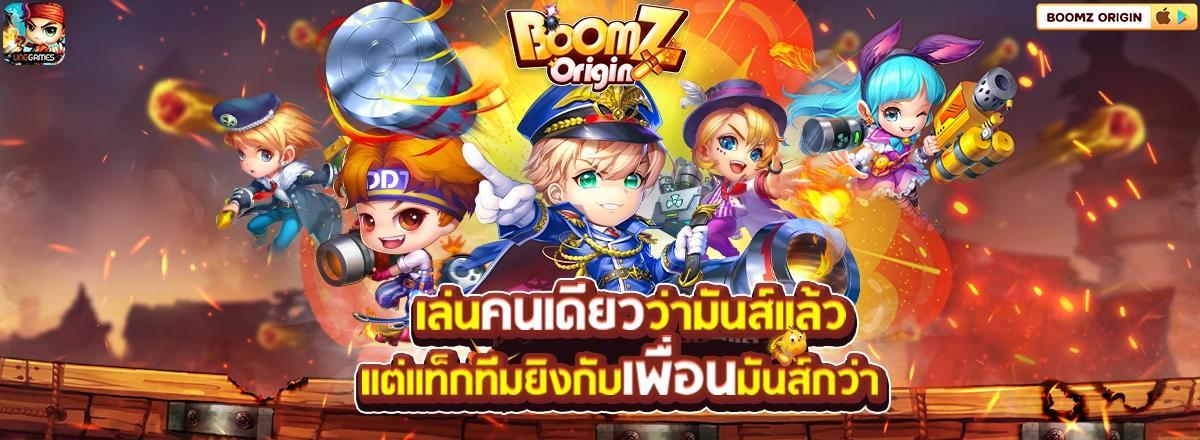 BoomZ Origin Giftcode BoomZ Origin สำหรับ LDPlayer