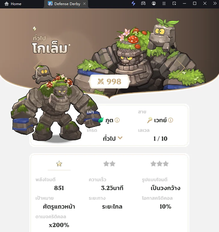 Defense Derby (Global) Tier List แนะนำยูนิต & แม่ทัพเพื่อให้เก่งขึ้นมือใหม่ควรรู้!! บน LDPlayer9