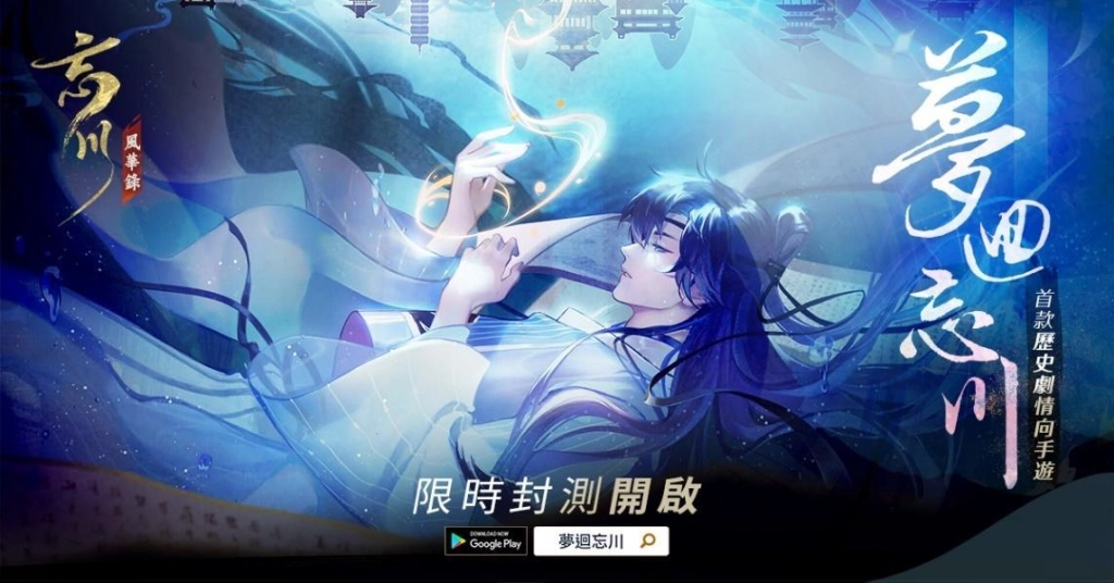 《忘川風華錄》限時菁英封測正式開跑 首波前導CG「一夢忘川」搶先聽