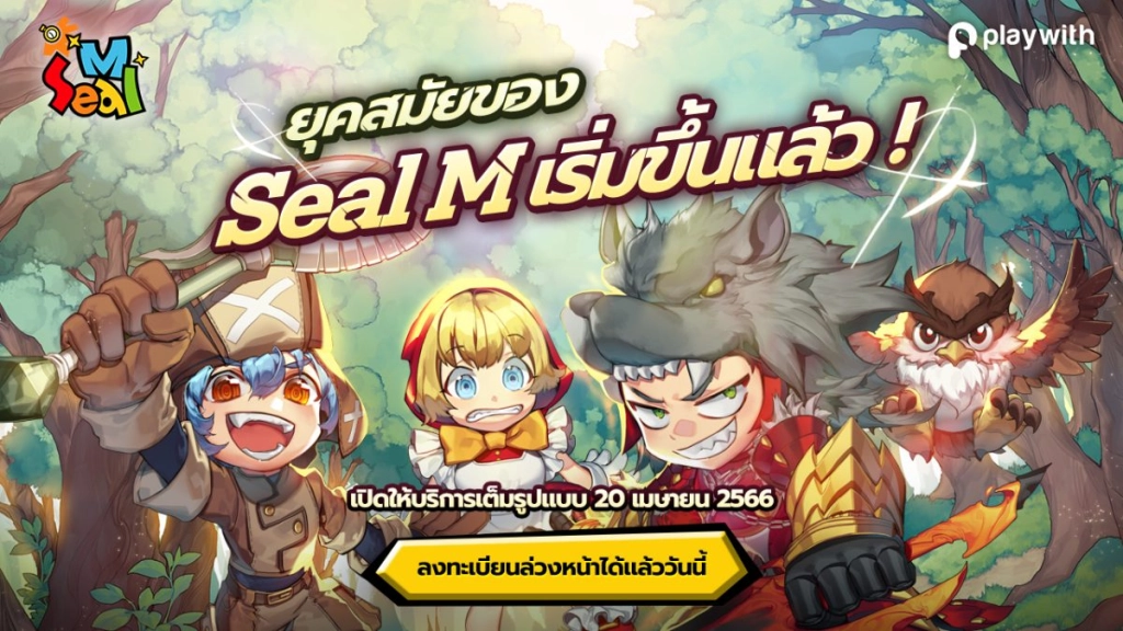 Seal M (SEA) เกม 3D MMORPG จัดกิจกรรมลงทะเบียน พบกัน เม.ย.นี้