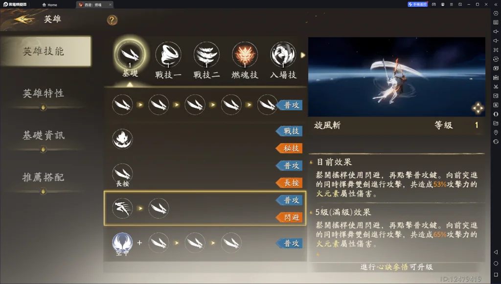【攻略】《西遊:燃魂》英雄攻略|天羽狩·龍魂操作技巧|陣容推薦