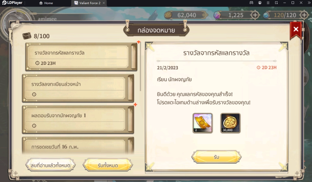 Valiant Force 2  แจกโค้ดใหม่ Giftcode (3 โค้ด) ใหม่มากมายพร้อมวิธีกรอกบน LDPlayer9