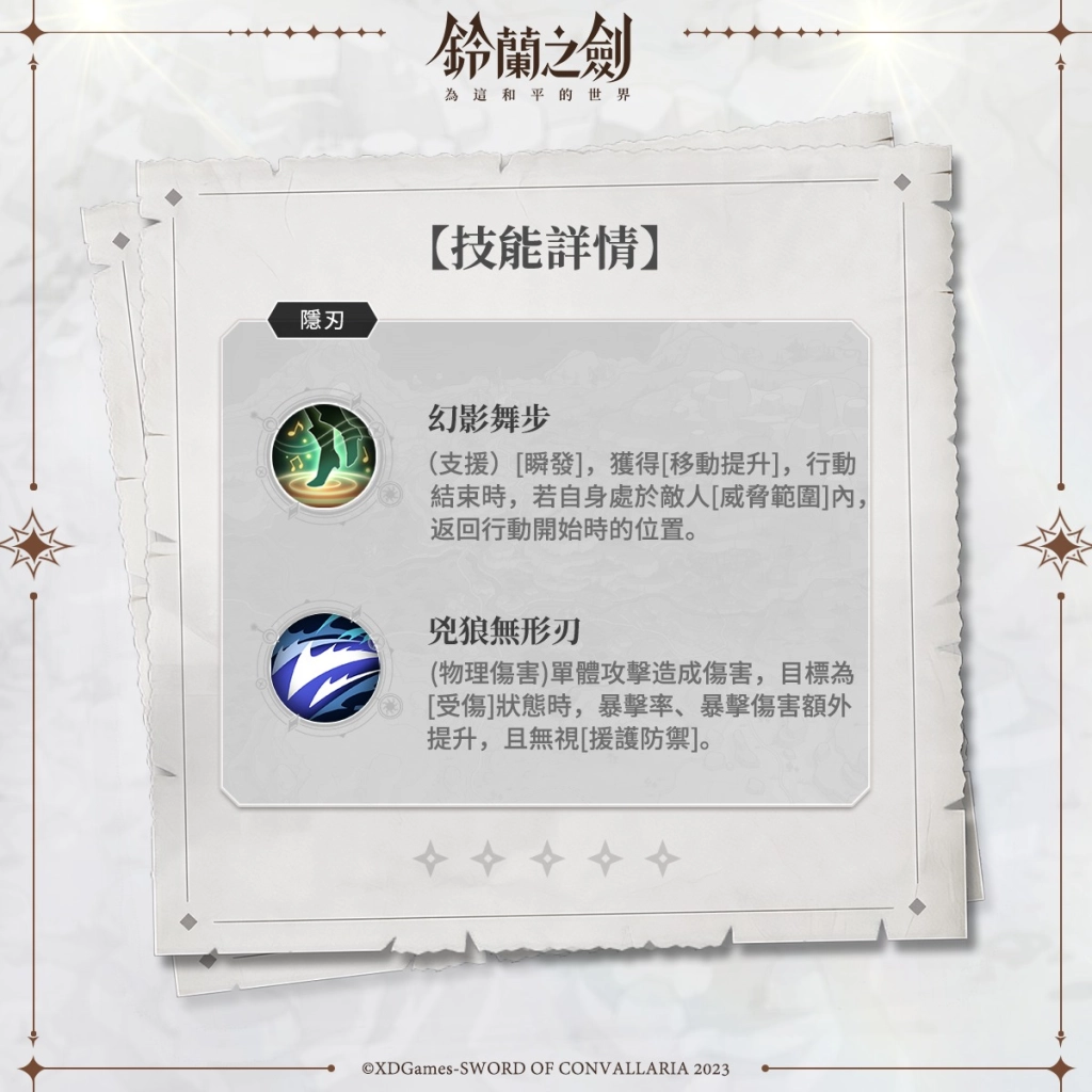 【攻略】《鈴蘭之劍》全新角色諾諾薇兒介紹&攻略