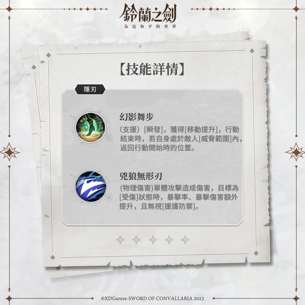 【攻略】《鈴蘭之劍》全新角色諾諾薇兒介紹&攻略