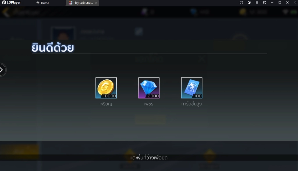 StreetBallers (SEA) CBT แจก Giftcode โค้ดฟรีล่าสุด (ใช้ได้จริง!!) พร้อมวิธีกรอกบน LDPlayer9