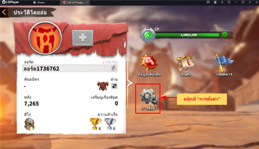 Call of Dragons (Global) แจก Giftcode โค้ดฟรีล่าสุด (ใช้ได้จริง!!) พร้อมวิธีกรอกบน LDPlayer9