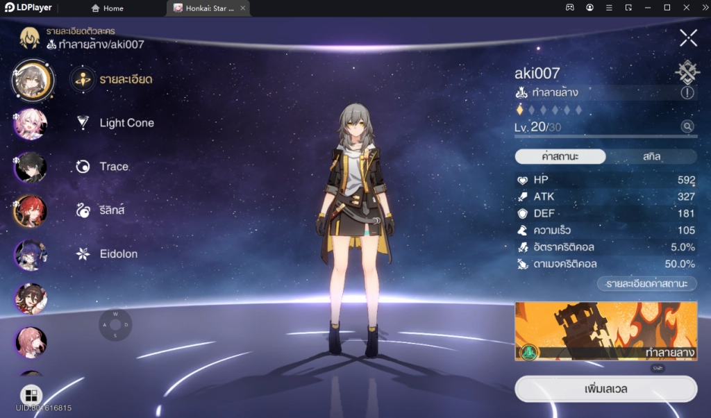 Honkai Star Rail (Global) เล่น 90-120 FPS ได้แนะนำตัวที่ควรหา & เทคนิค Reroll หาตัวละครเร็วขึ้น 4 เท่า บน LDPlayer9