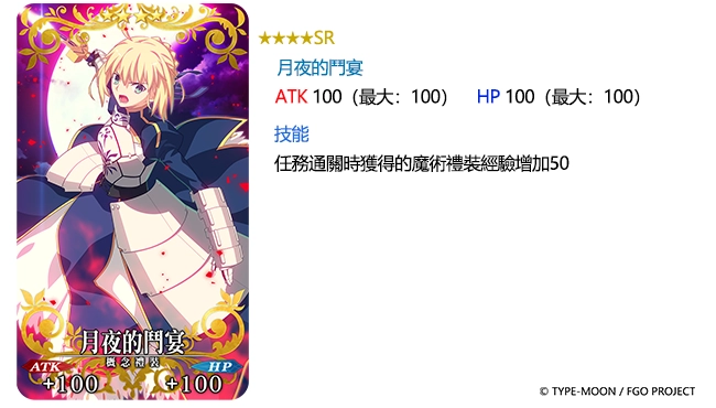 《Fate/Grand Order》繁中版兩大紀念活動限時開啟！