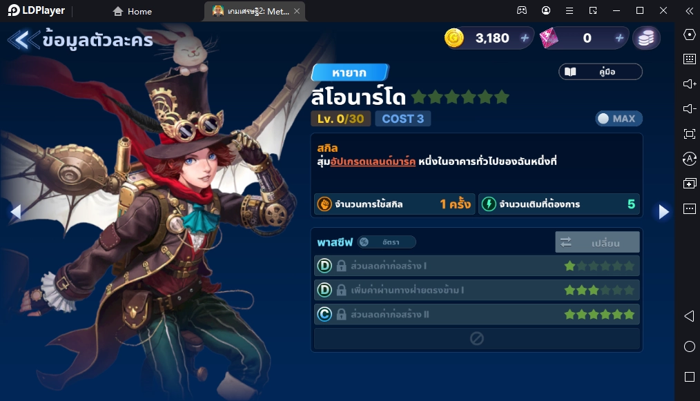 เกมเศรษฐี 2 Meta World แนะนำการ์ดที่ควรมี สำหรับสายฟรี สบายแน่นอน