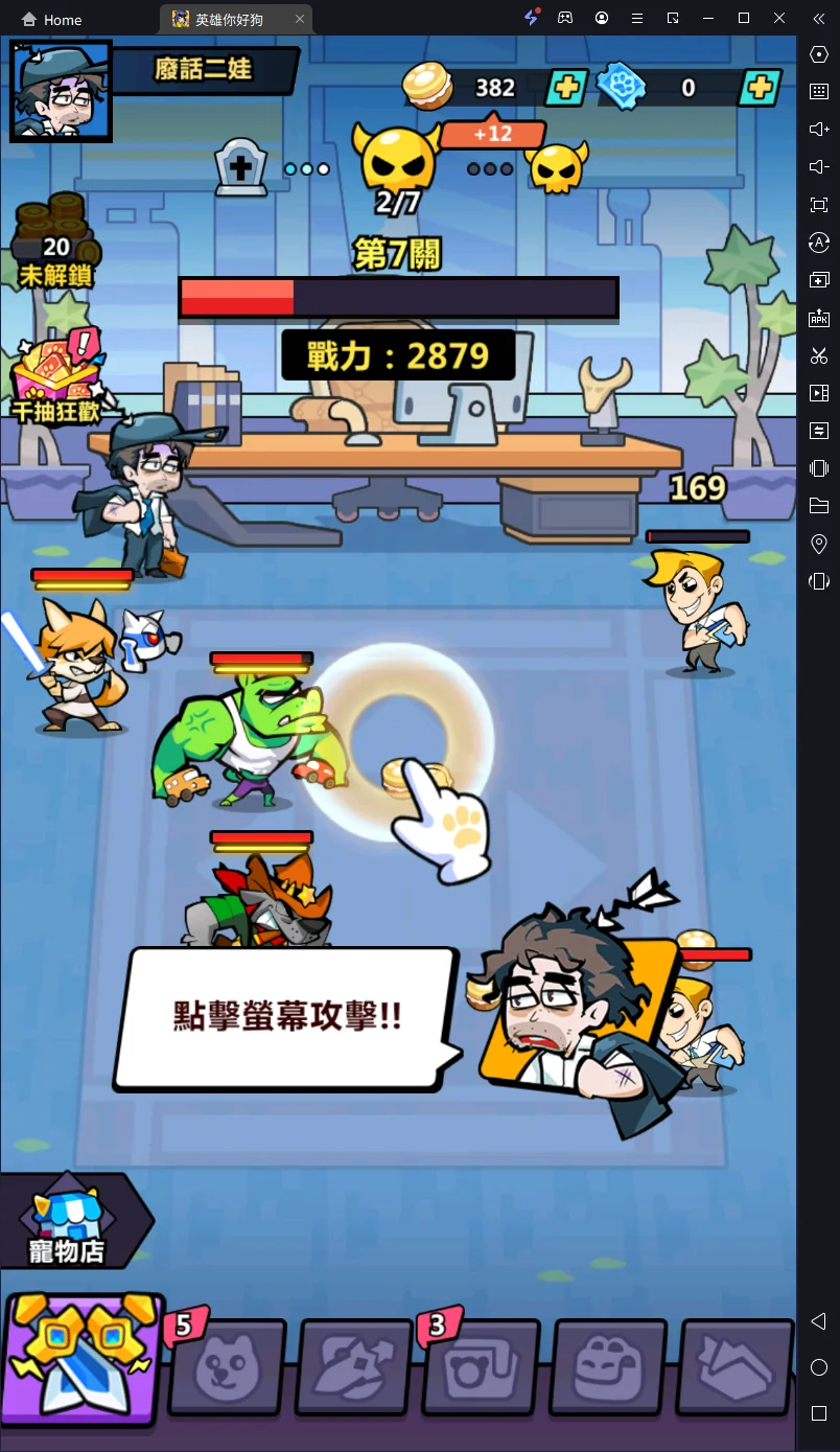 【攻略】《英雄你好狗》新手指南|遊戲機制介紹