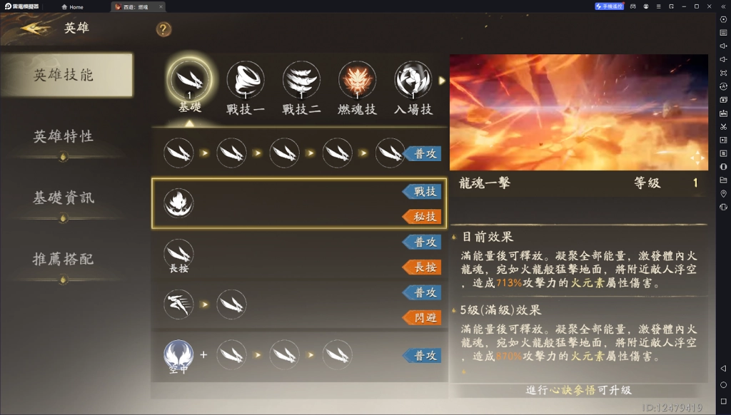 【攻略】《西遊：燃魂》英雄攻略|天羽狩·龍魂操作技巧|陣容推薦