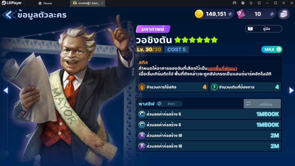 เกมเศรษฐี 2 : Meta World (Global) 12 ตัวละคร Tire List ที่ควรหาและน่าใช้ภายในเกม พร้อมวิธีใช้ให้เก่ง!! บน LDPlayer9