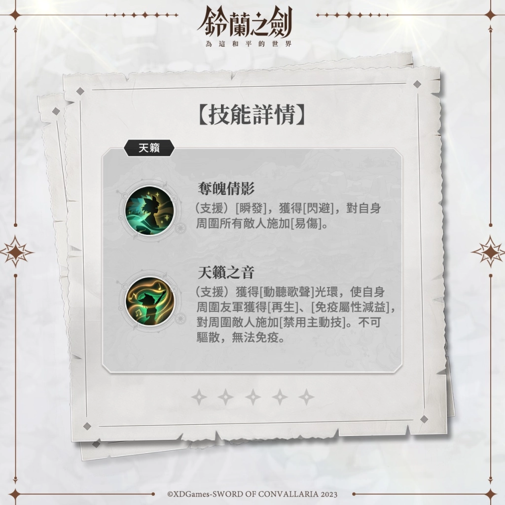 【攻略】《鈴蘭之劍》全新角色諾諾薇兒介紹&攻略