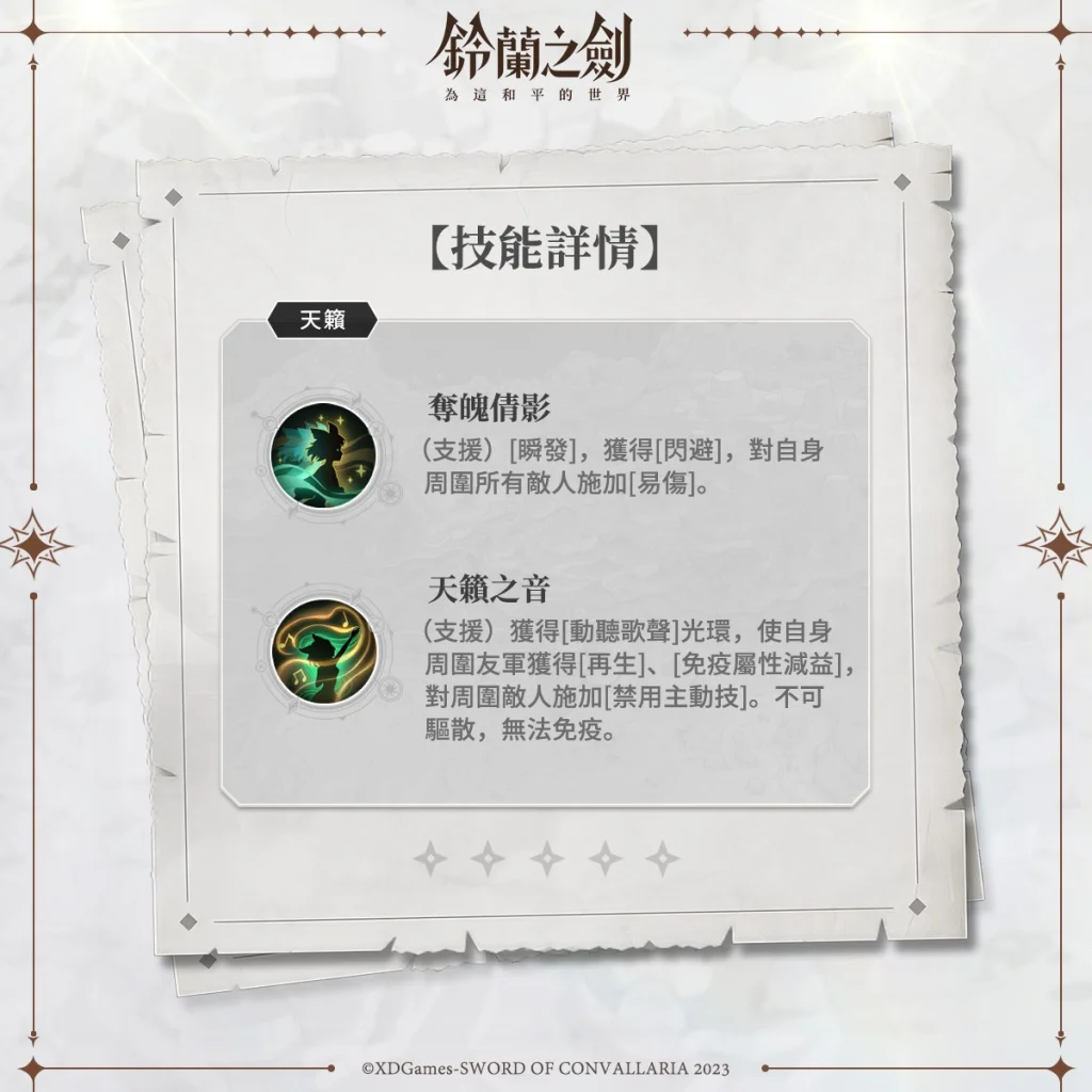 【攻略】《鈴蘭之劍》全新角色諾諾薇兒介紹&攻略