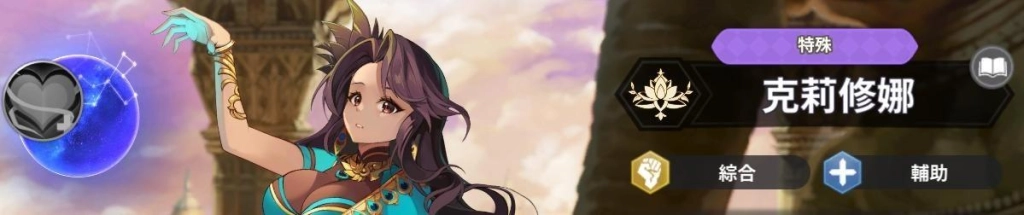 【攻略】《GRAND CROSS: AGE OF TITANS》T0角色排行