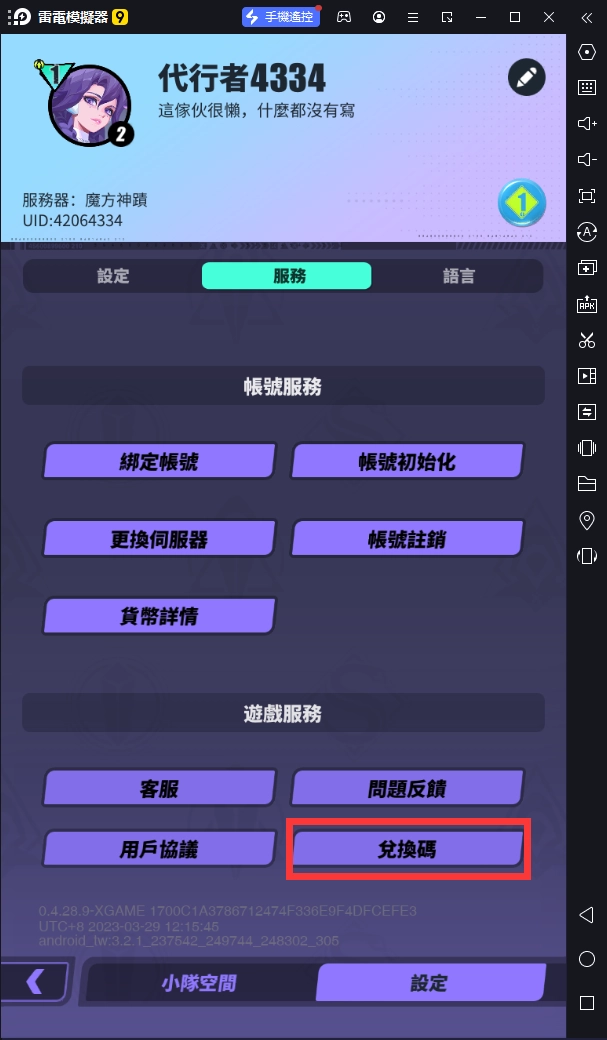 【活動】 《眾神派對》開服禮包虛寶兌換碼匯總|兌換教學