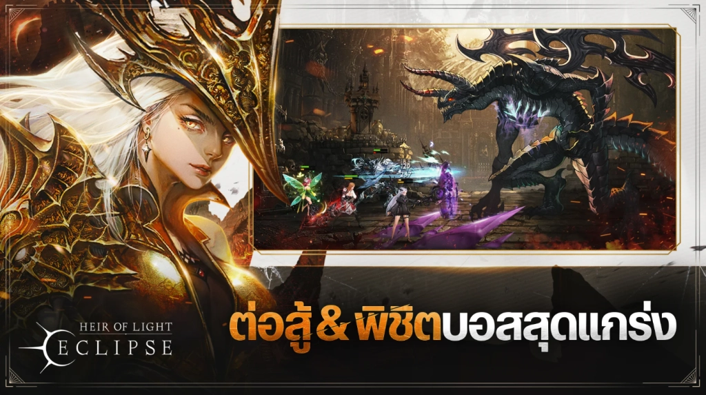 Heir of Light: Eclipse (Global) เปิดให้เล่น 60-120 FPS แล้ววันนี้ บน LDPlayer9