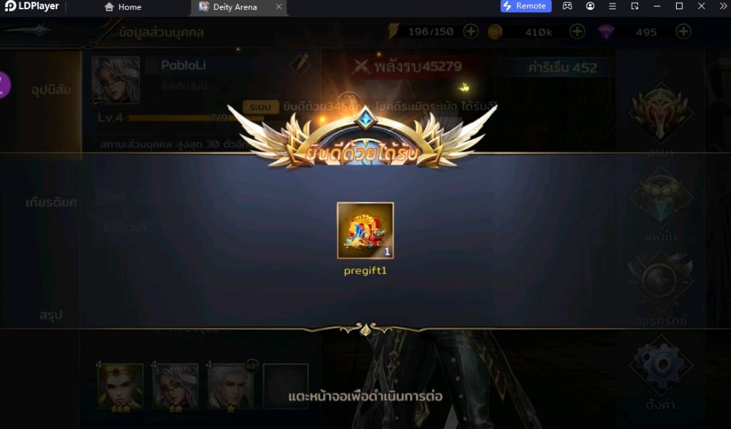 Deity Arena (SEA) แจก Giftcode (24 โค้ด) อัปเดตเรื่อยๆ พร้อมวิธีกรอกบน LDPlayer9