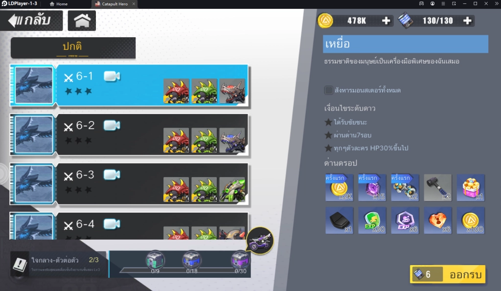 Catapult Hero (Global) CBT เกมเน้น PVP สายหุ่นยนต์และรถถังไม่ควรพลาด !! สุดมันส์ & เทคนิค Reroll หาตัวละครเร็วขึ้น 4 เท่า บน LDPlayer9