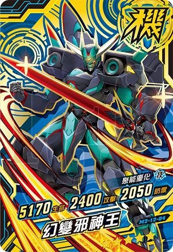 全新《機甲英雄 機鬥勇者》第12彈”魔王集結” 2023年7月6日全新上市