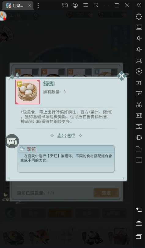 【攻略】武俠版的旅行青蛙【江湖悠悠】1~11級非完美食譜大全