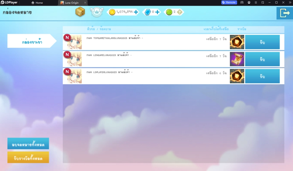 Luna Origin (TH)  แจก Giftcode (18 โค้ด) ไอเทมเพียบ!! อัปเดตเรื่อยๆ พร้อมวิธีกรอก บน LDPlayer9