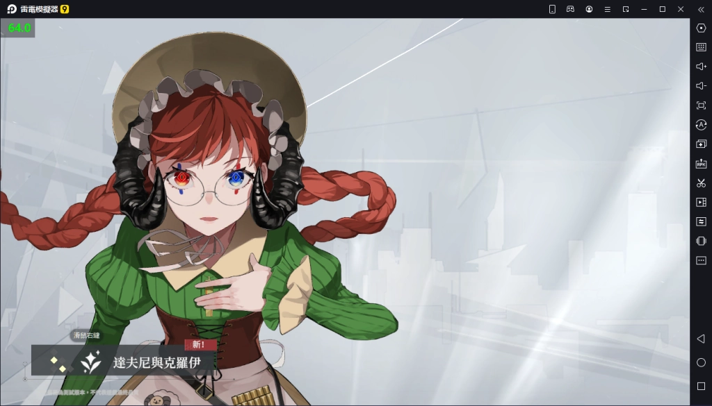 【攻略】《宿命迴響》PC版首抽教學|開荒T0角色推薦|雷電模擬器使用指南