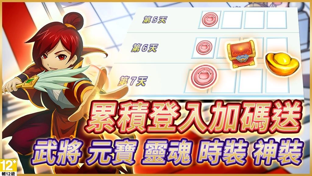 《吞食天地 多元宇宙》開放雙平台預先下載，12月21日火熱上線！