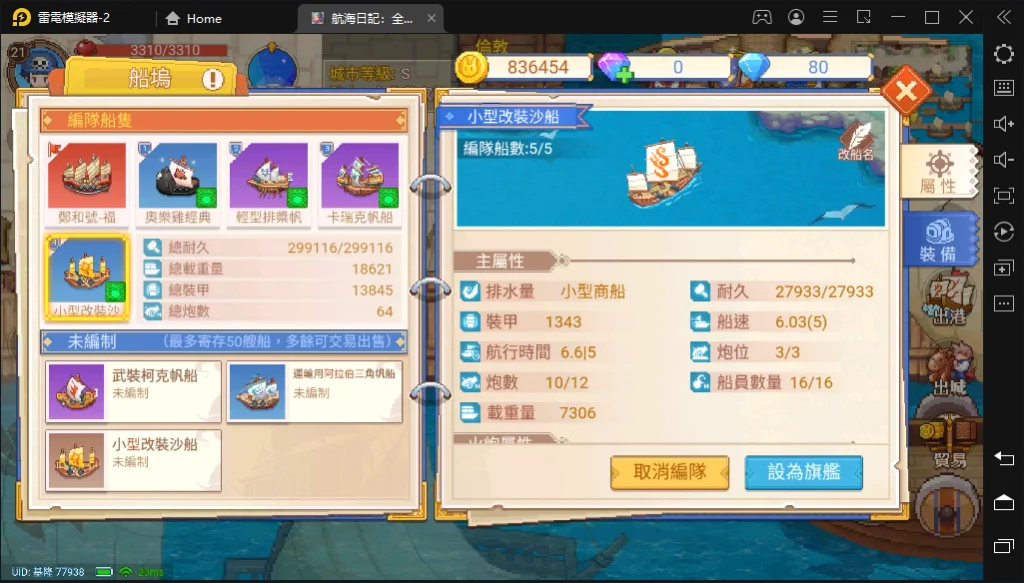 【攻略】《航海日記：全速前進》新手入坑必看！如何快速累積財富｜跑商推薦