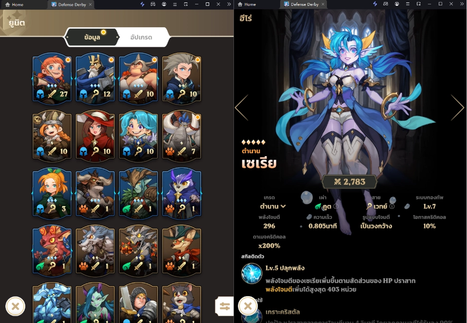 Defense Derby (Global) รีวิวเกมป้องกันฐานแนวใหม่วิธีตั้งค่าเล่นแบบ FULLHD เน้นจัดเด็คภาพสวยสุดมันส์ บน LDPlayer9