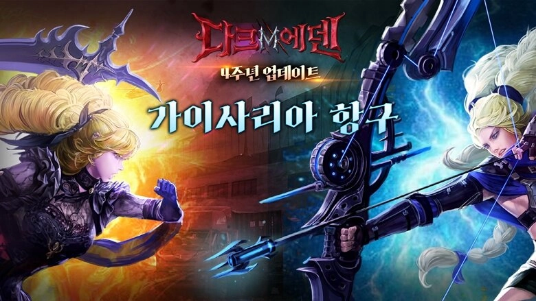 다크에덴M, 4주년 기념 업데이트 및 신규 서버 오픈