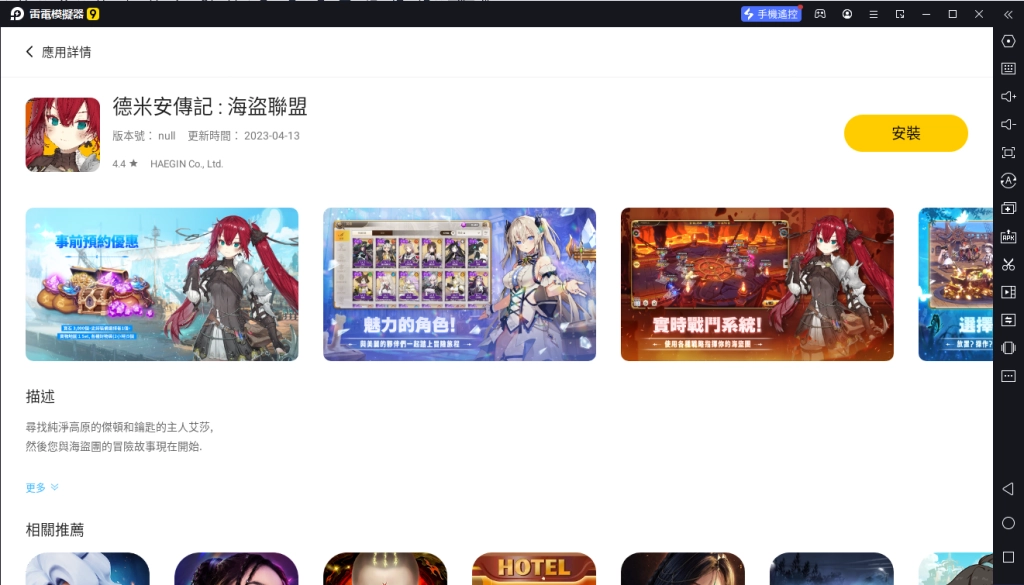 【攻略】如何在電腦上玩《德米安傳記 : 海盜聯盟》|PC版首抽教學