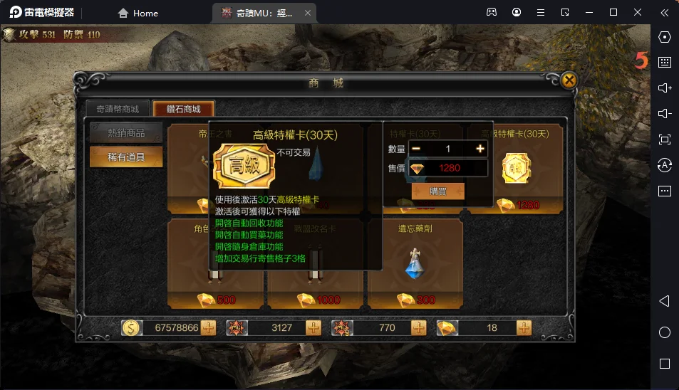 【攻略】《奇蹟MU:經典之戰》新手課金指南|高CP推薦