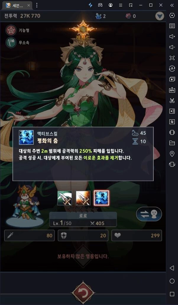 [공략] 세븐나이츠 키우기 리세마라 등급 티어표