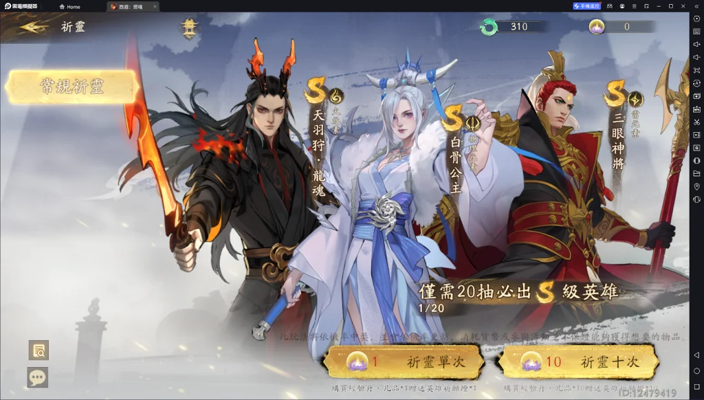 【攻略】《西遊:燃魂》PC版首抽教學|雷電模擬器使用指南