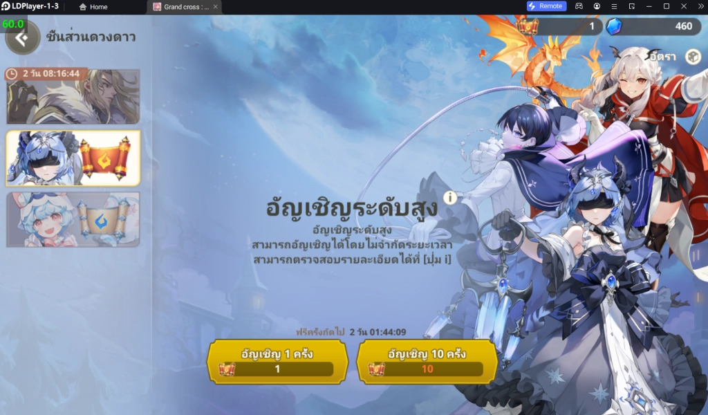 GRAND CROSS : Age of Titans (Global) เกมผจญภัยต่างโลกแนว RTC ใหม่ Netmarble เนื้อเรื่องดีภาพสวย บน LDPlayer9