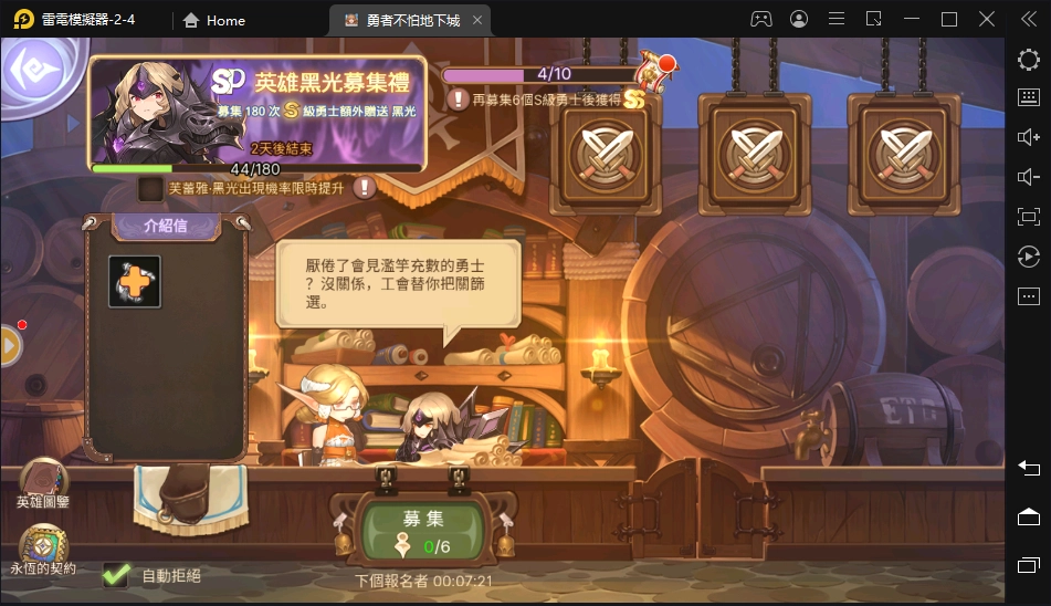 【攻略】《勇者不怕地下城》新手開荒攻略