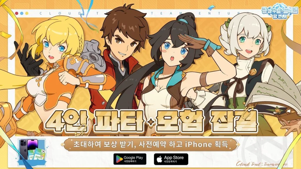 2023년 최고의 힐링 방치형 MMO ‘클라우드 트레일: 팀 벤처’, 오늘부터 양대마켓 사전예약 시작