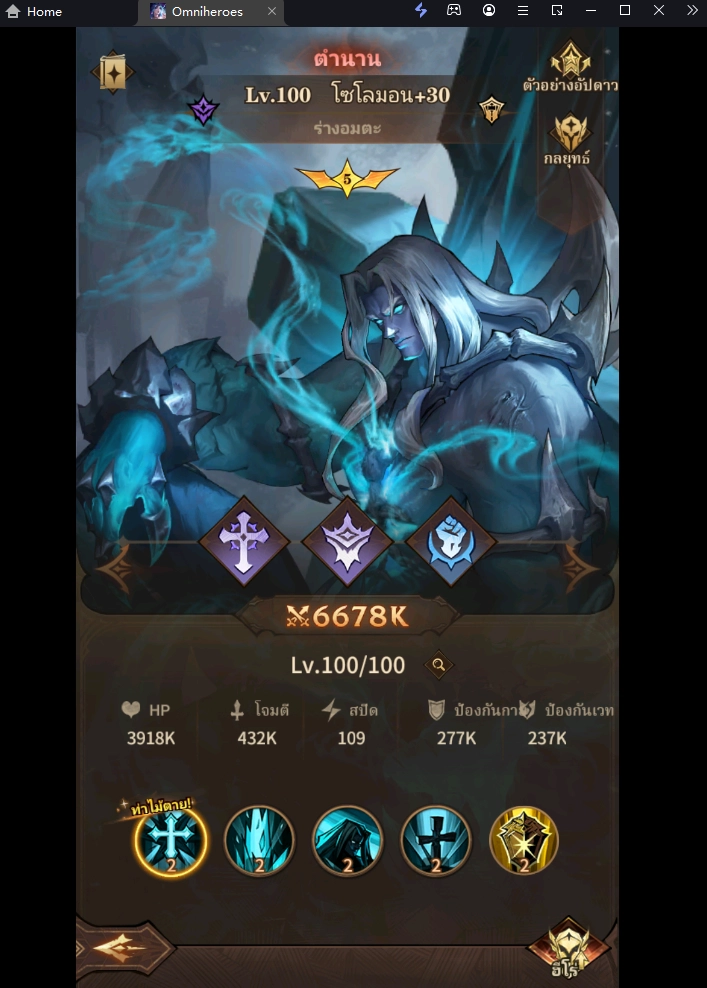 Omniheroes (Global) แนะนำตัวละคร Tier List ตัวที่ควรหา!! สำหรับมือใหม่ตัวไหนเก่งควรปั้นใช้แบกทีมยาวๆ บน LDPlayer9