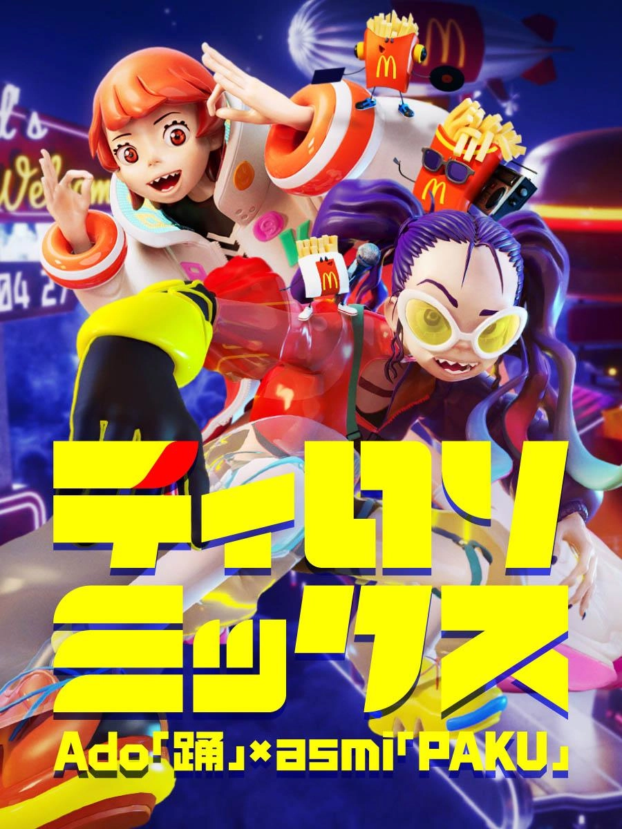 ゲームのキャラクターになったAdo（アド）さん・asmi（アスミ）さんを、踊って操作！ マクドナルド初！TikTok限定ゲームコンテンツ『ティロリミックス』 1月30日（月）から配信開始
