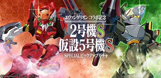 「メダロットS」×「エヴァンゲリオン」コラボイベント開催のお知らせ  ～エヴァ初号機・Mark.06など、エヴァンゲリオンの人気機体をモチーフとした コラボメダロット6機体がすべて描きおろしデザインで登場～ ～メダロットSのシナリオでコラボ機体たちが夢の共演～