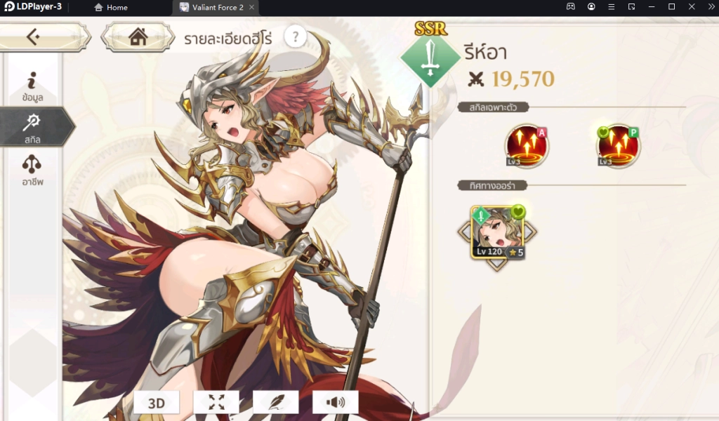 Valiant force 2 Tire List และตัวแต่ละคลาสที่ควรหา!! ละเอียดที่สุด บน LDPlayer9