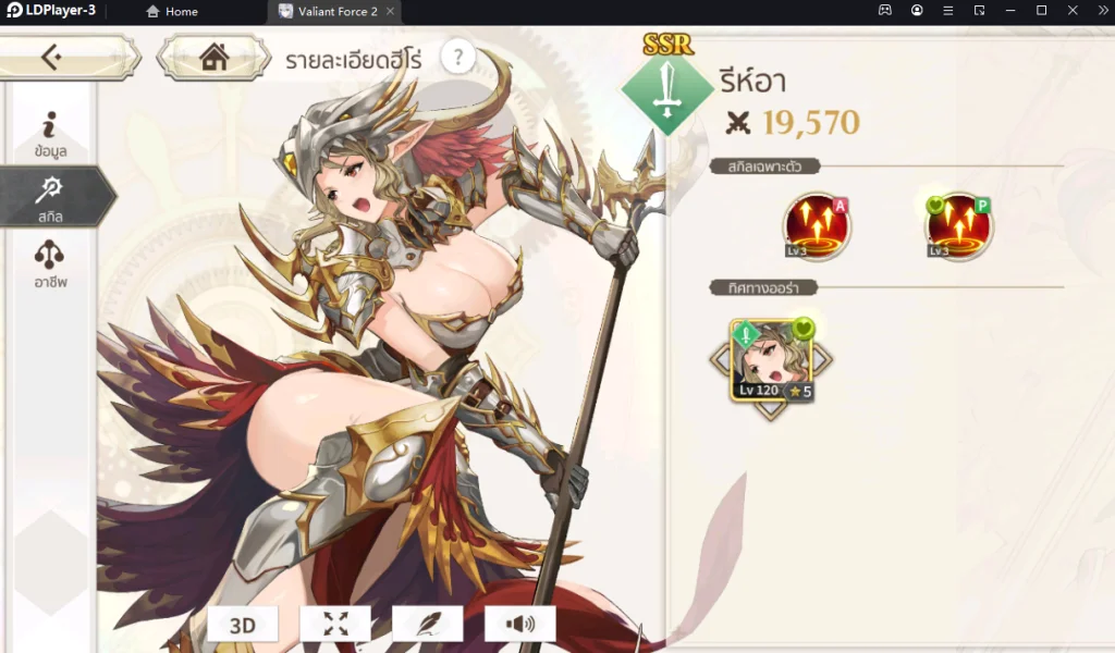 Valiant force 2 Tire List และตัวแต่ละคลาสที่ควรหา!! ละเอียดที่สุด บน LDPlayer9