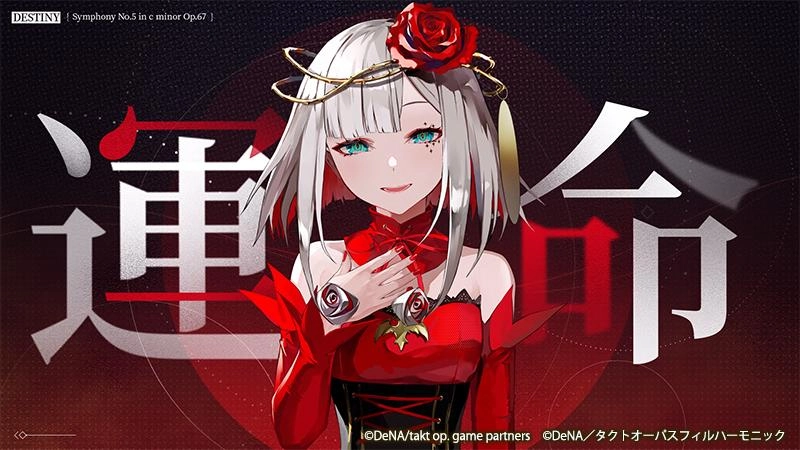 『takt op. 運命は真紅き旋律の街を』 事前登録者数150万人を突破！事前ダウンロードを開始！ アニメ『takt op.Destiny』とのコラボも決定！